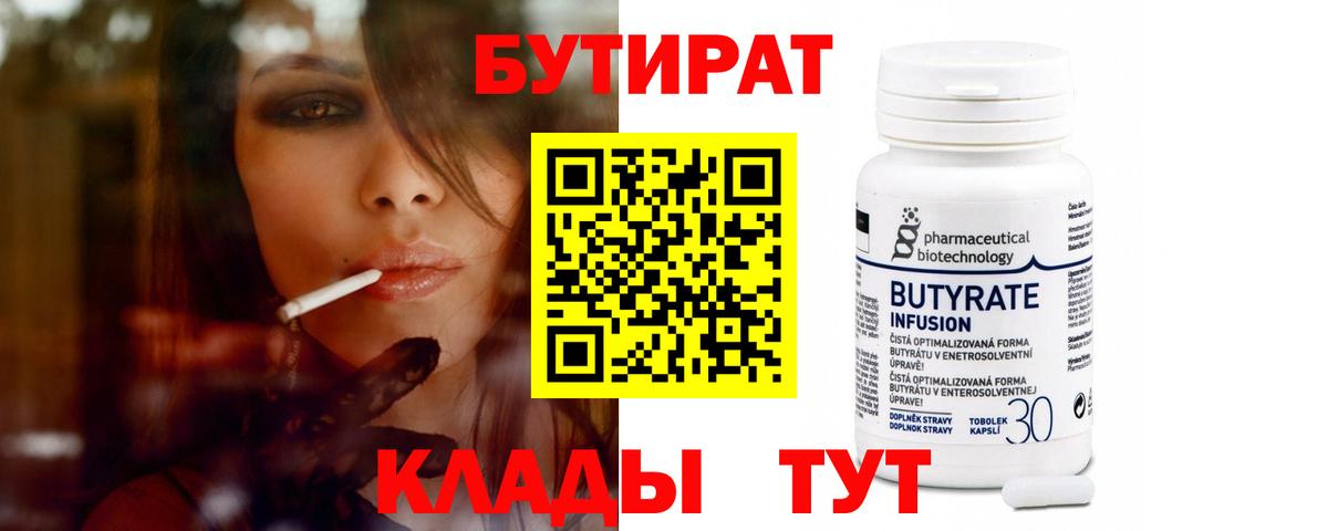 Бутират  Бутират оксибутират  Вход с VPN  Верхняя Пышма 
