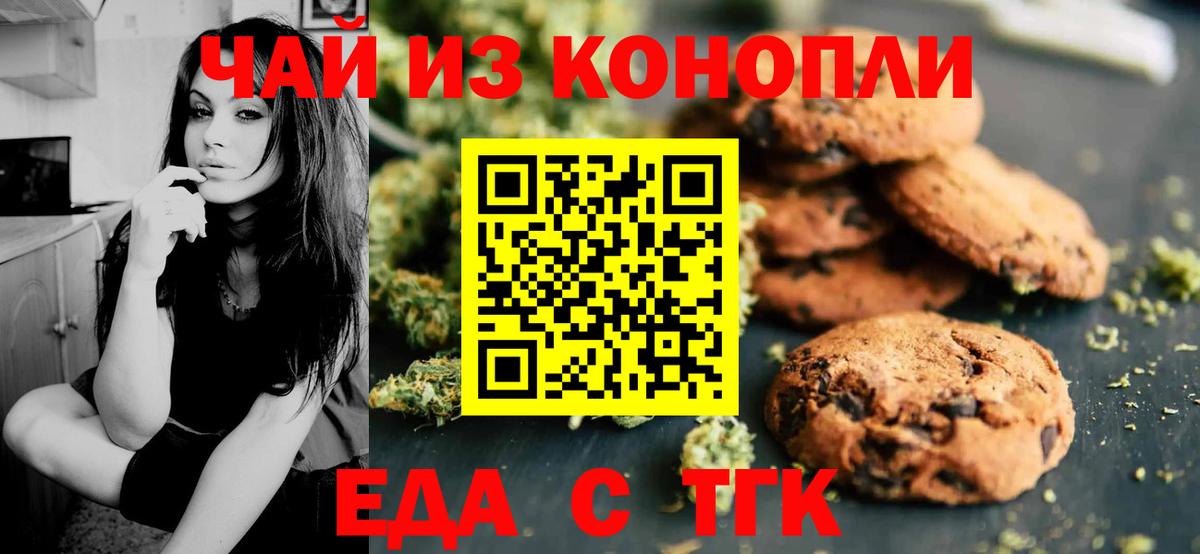 Еда ТГК конопля  Вход с VPN  Верхняя Пышма 