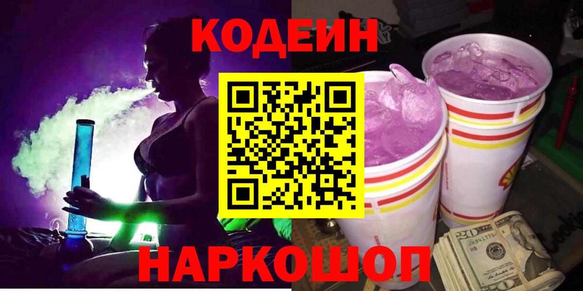 Кодеиновый сироп Lean напиток Lean (лин) Верхняя Пышма