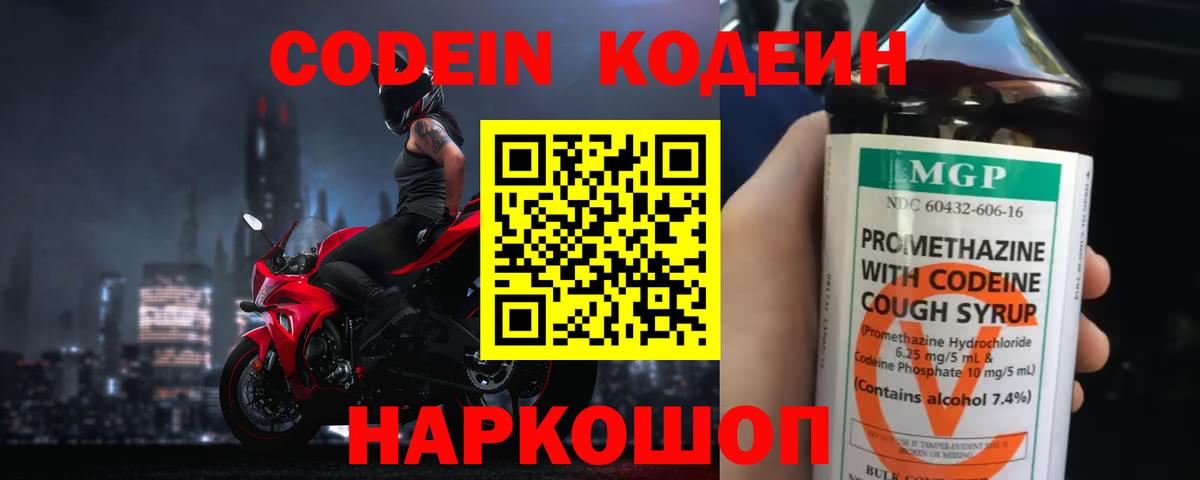 Codein Purple Drank  Вход с VPN  Кодеин напиток Lean (лин)  Верхняя Пышма 