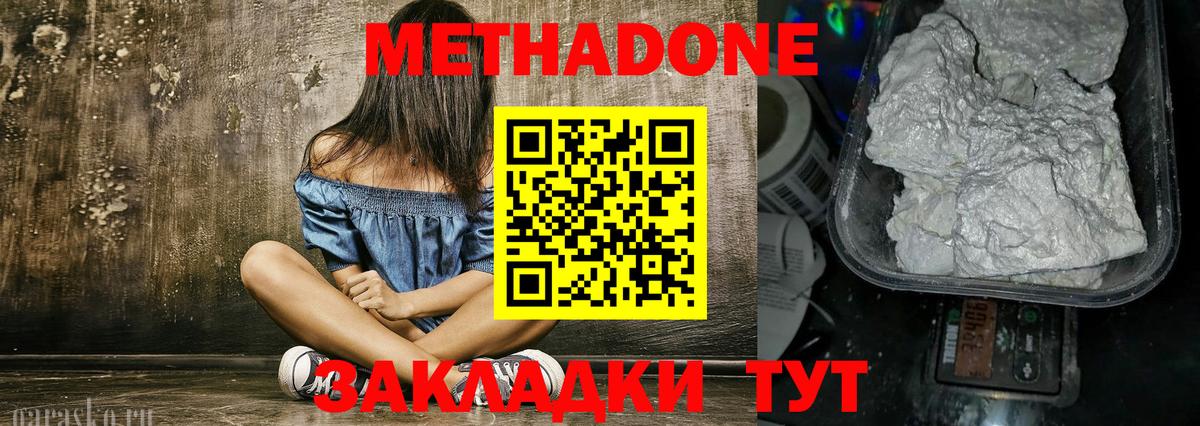 МЕТАДОН кристалл  Вход с VPN  Верхняя Пышма  Метадон кристалл 